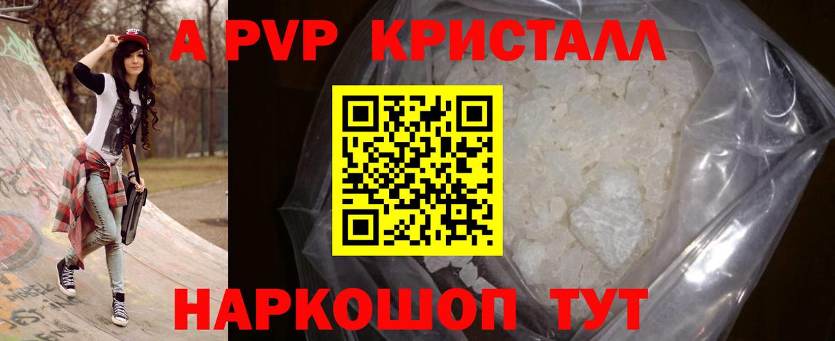 А ПВП VHQ  Вход с VPN  Alfa_PVP Crystall  Ижевск 