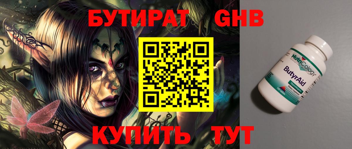 БУТИРАТ 99%  Вход с VPN  Ижевск 