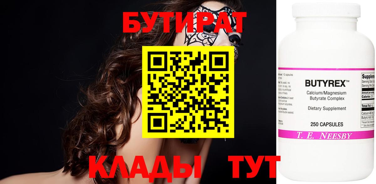 Бутират оксана Ижевск