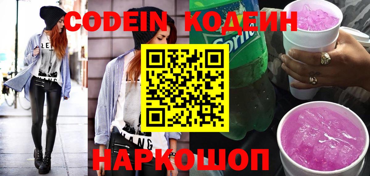 Codein Purple Drank Ижевск