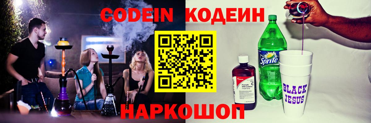 Ижевск  Кодеин Purple Drank  Кодеиновый сироп Lean Purple Drank  Вход с VPN 