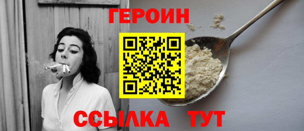 ГЕРОИН Heroin Ижевск