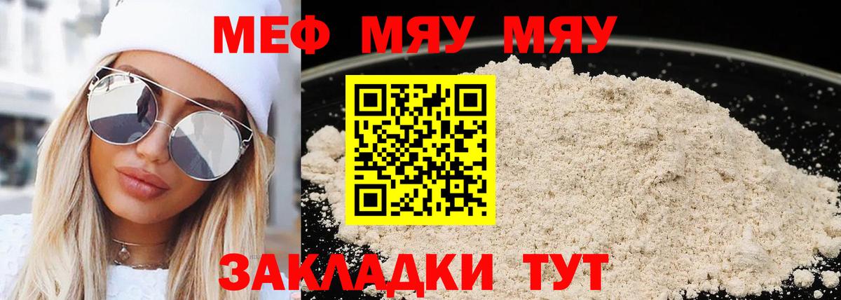 МЯУ-МЯУ  Меф мяу мяу  Вход с VPN  Ижевск  наркота  Меф мука 
